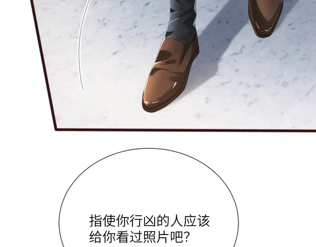 穿成马甲大佬的妹妹 第116话 审讯 第23页
