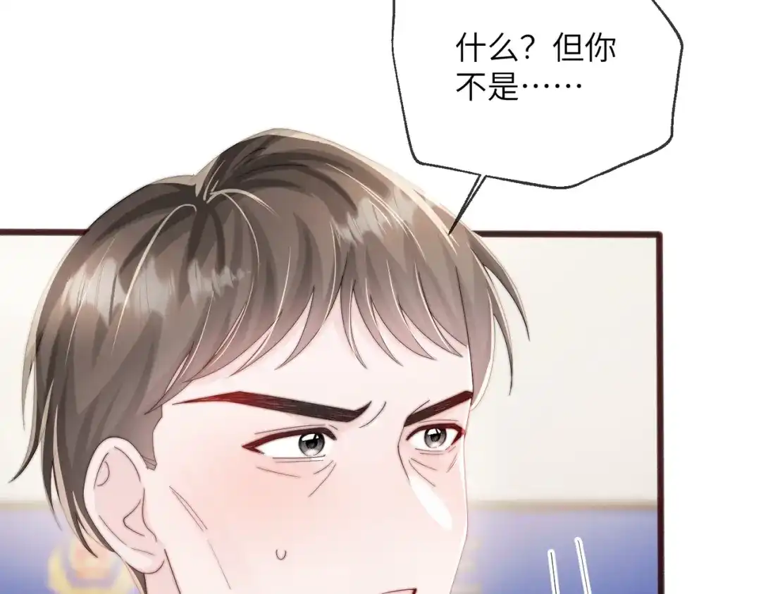 穿成马甲大佬的妹妹 第116话 审讯 第33页