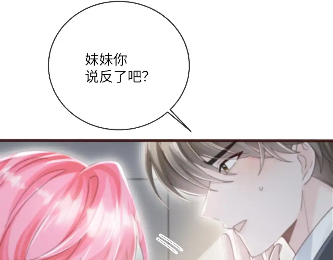 穿成马甲大佬的妹妹 第116话 审讯 第35页
