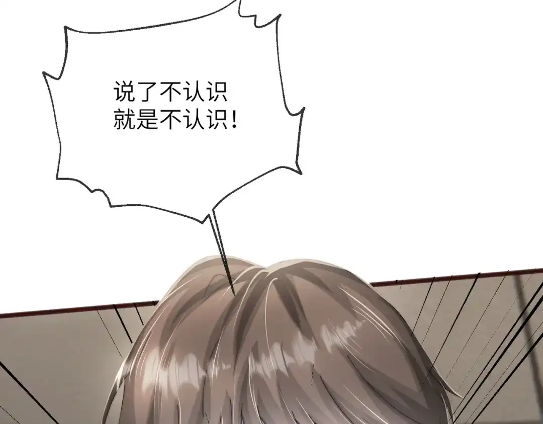 穿成马甲大佬的妹妹 第116话 审讯 第37页