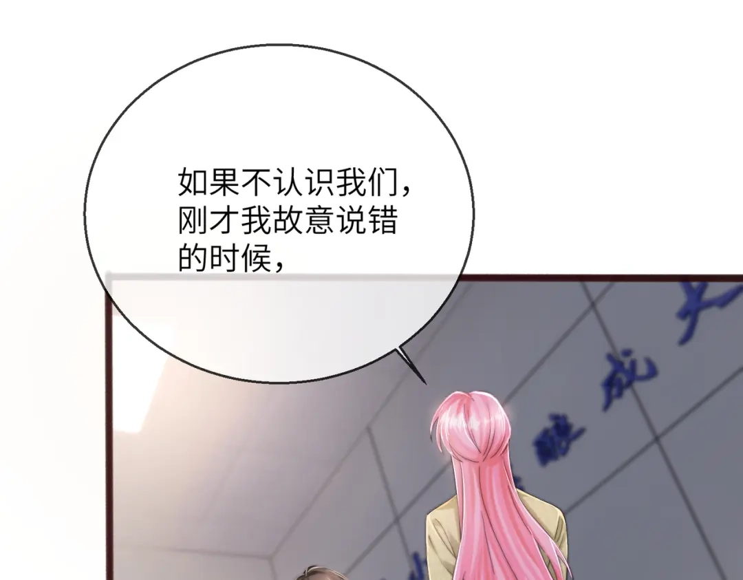 穿成马甲大佬的妹妹 第116话 审讯 第40页