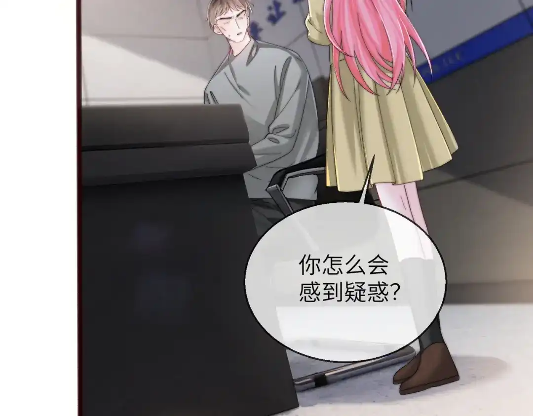 穿成马甲大佬的妹妹 第116话 审讯 第41页