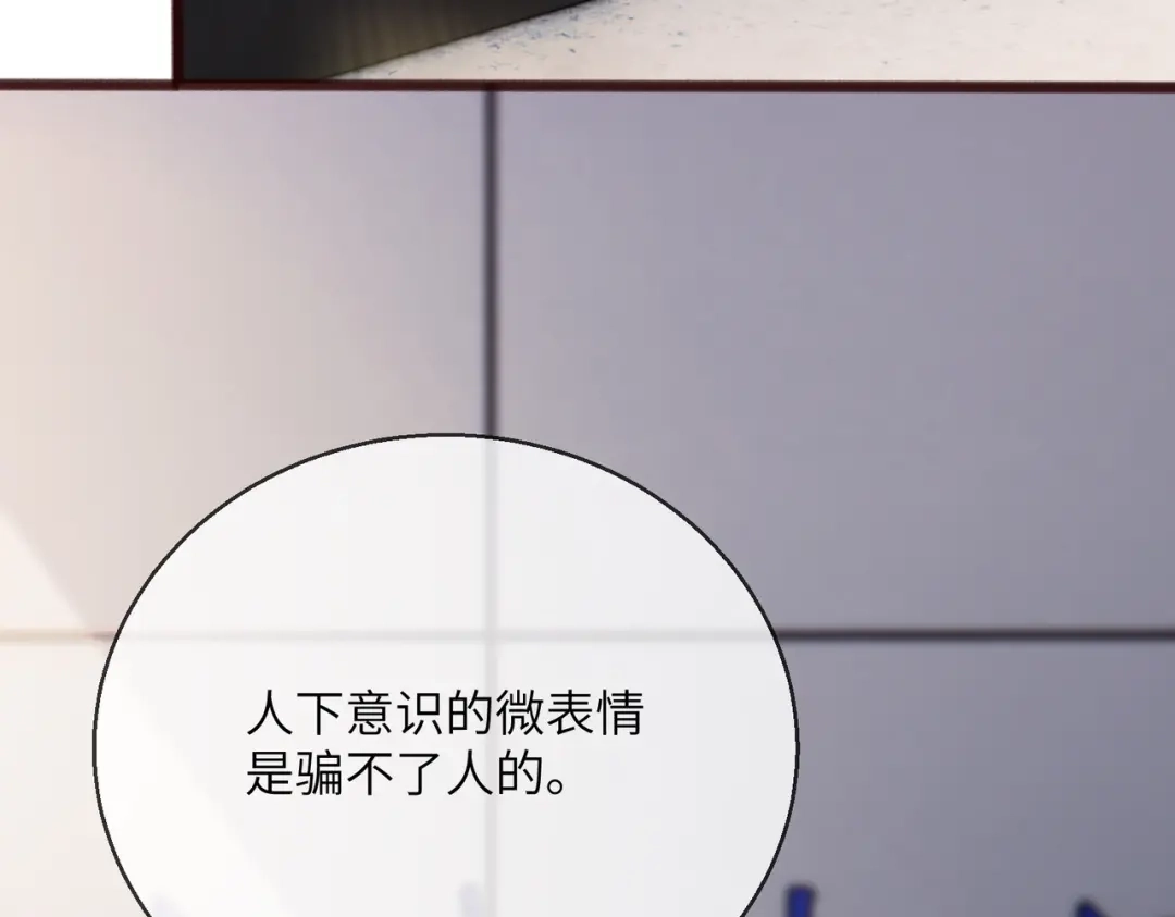 穿成马甲大佬的妹妹 第116话 审讯 第42页