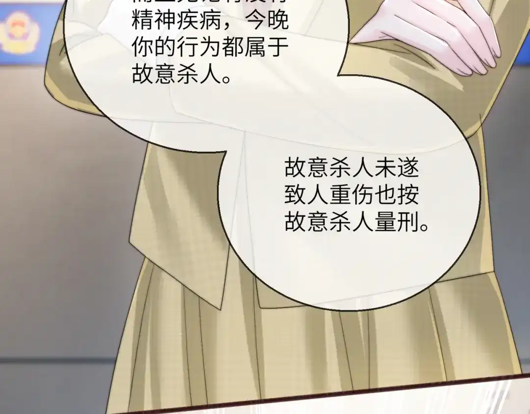 穿成马甲大佬的妹妹 第116话 审讯 第50页