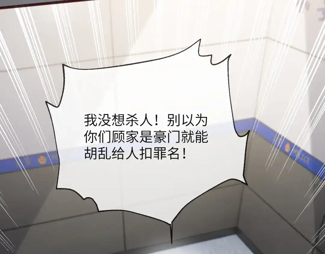 穿成马甲大佬的妹妹 第116话 审讯 第51页