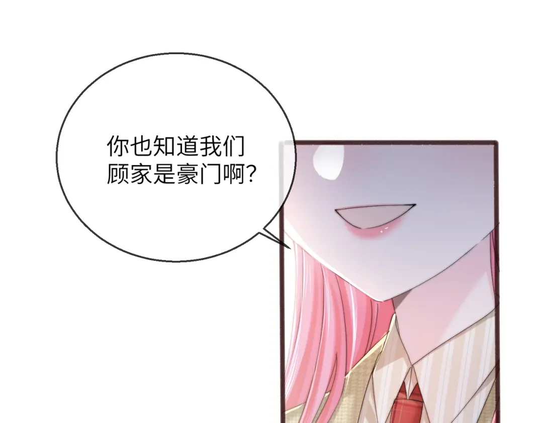 穿成马甲大佬的妹妹 第116话 审讯 第55页