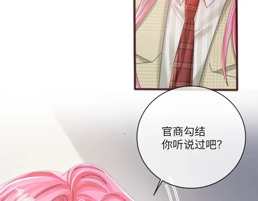 穿成马甲大佬的妹妹 第116话 审讯 第56页