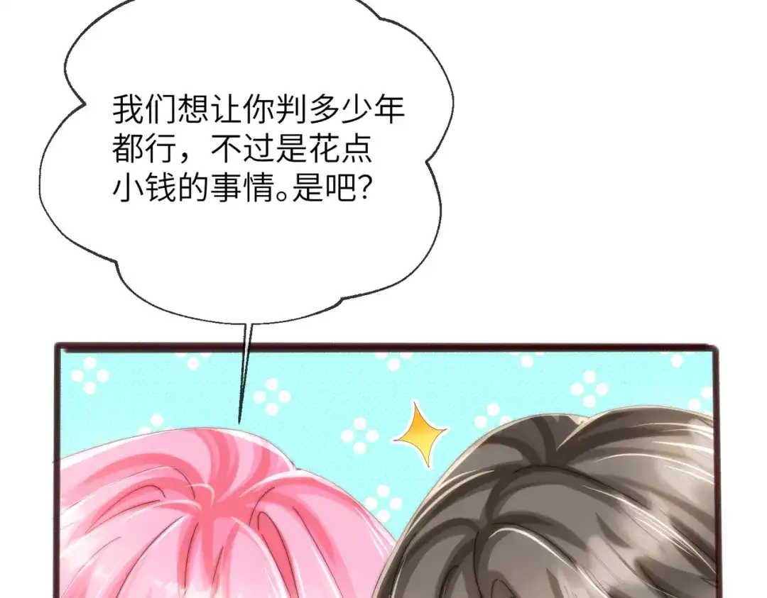 穿成马甲大佬的妹妹 第116话 审讯 第60页