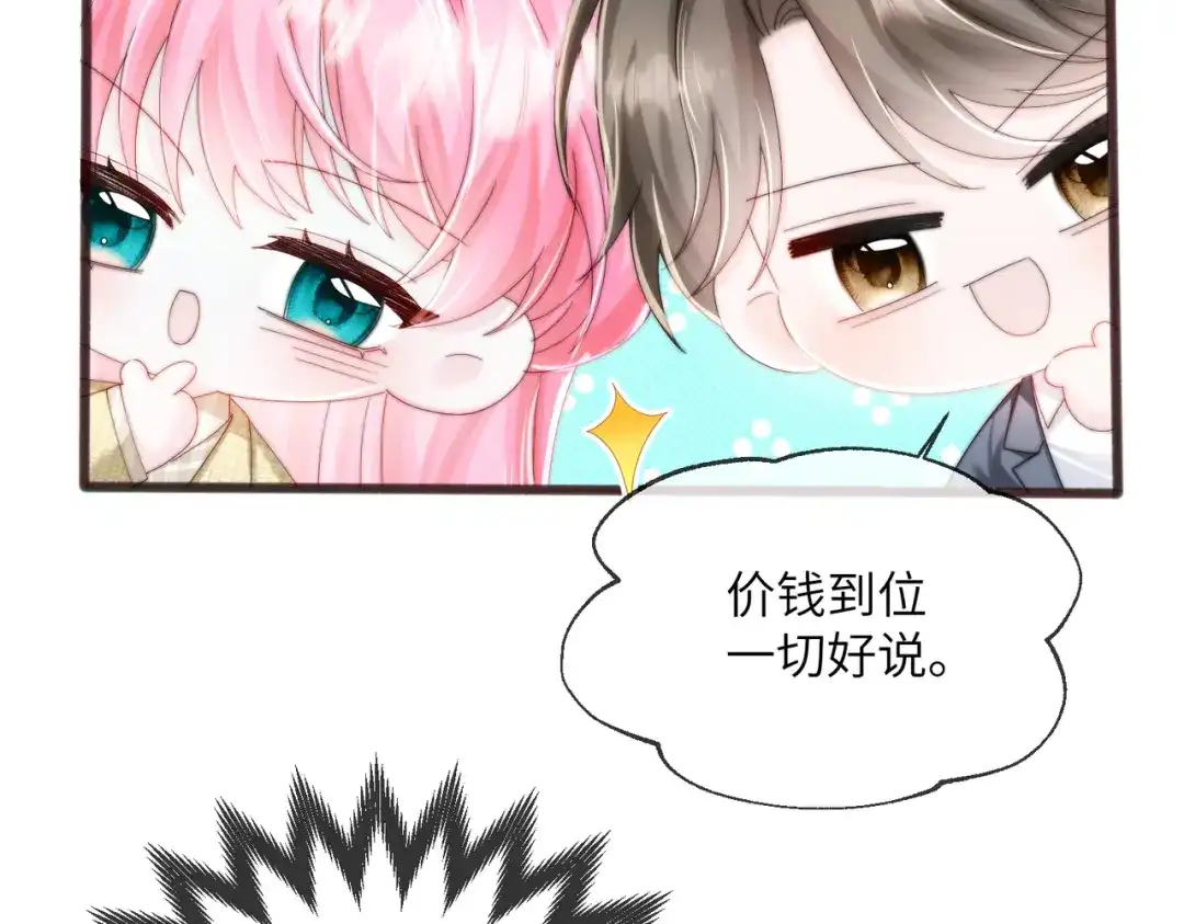 穿成马甲大佬的妹妹 第116话 审讯 第61页