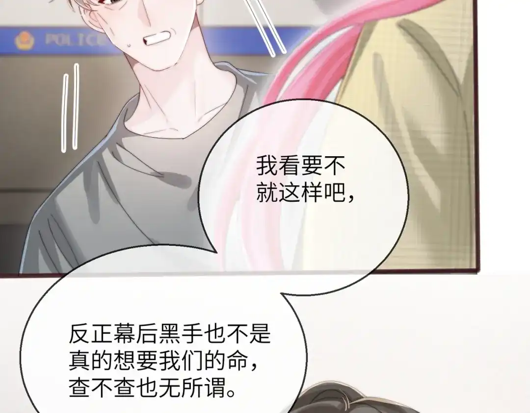 穿成马甲大佬的妹妹 第116话 审讯 第63页