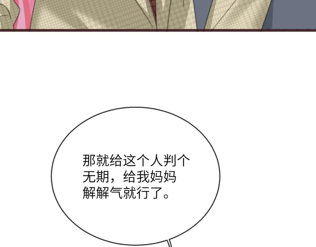 穿成马甲大佬的妹妹 第116话 审讯 第67页
