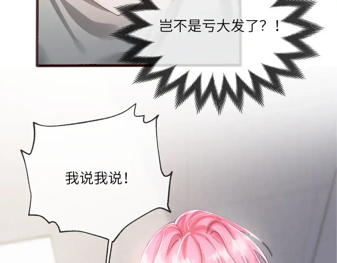 穿成马甲大佬的妹妹 第116话 审讯 第71页