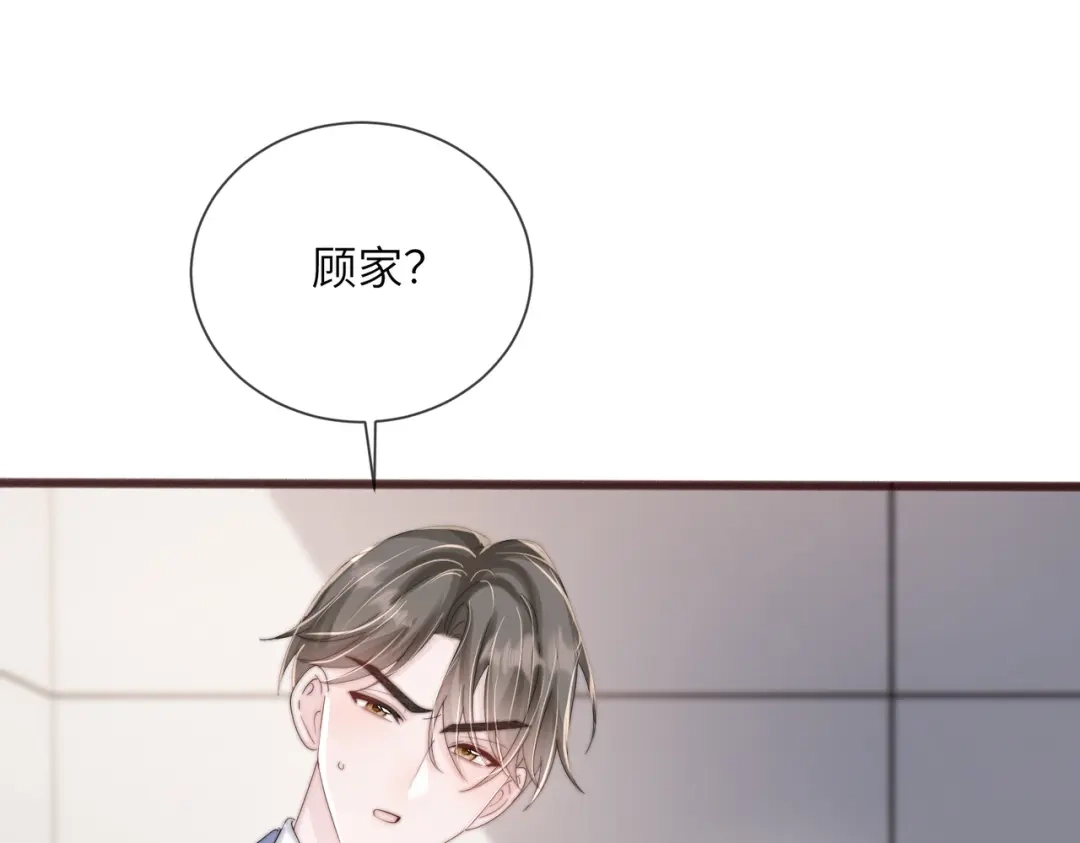 穿成马甲大佬的妹妹 第116话 审讯 第77页