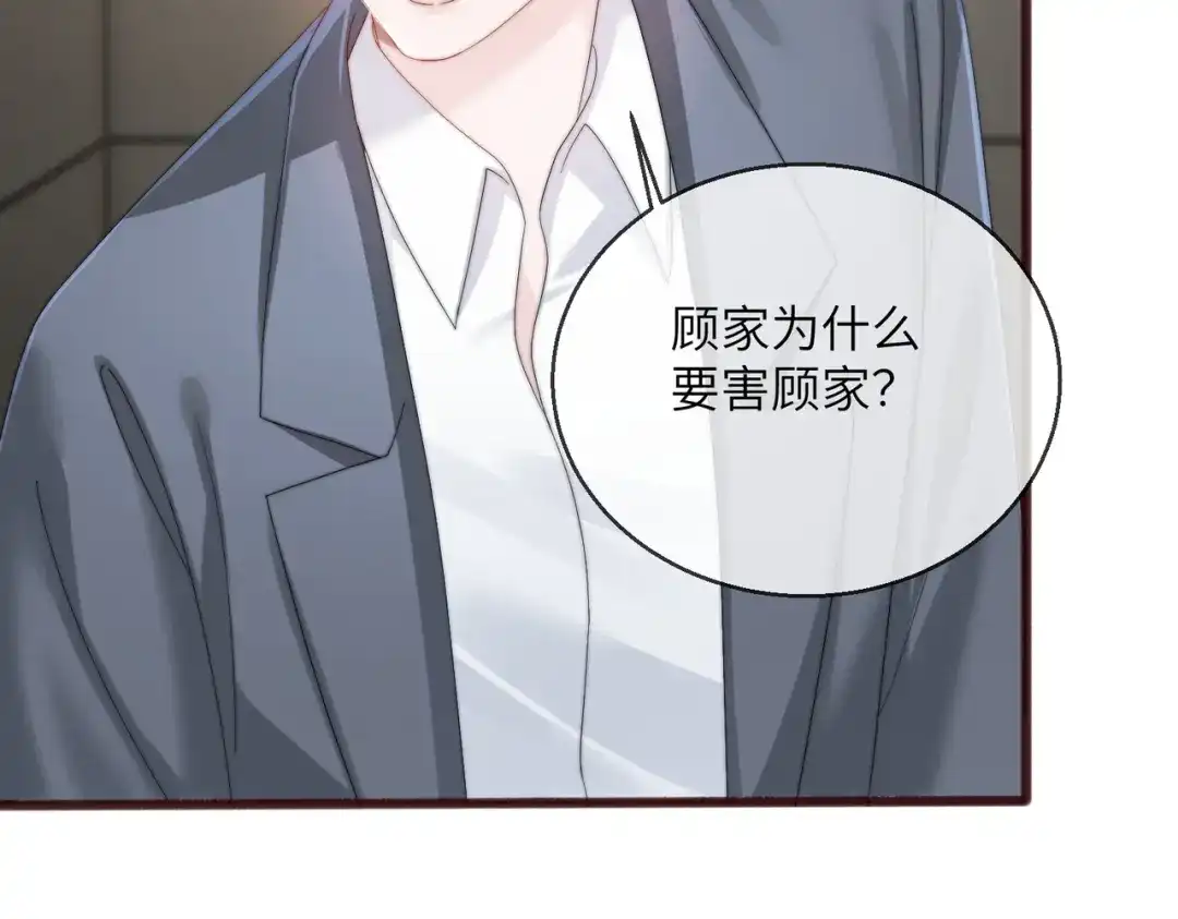 穿成马甲大佬的妹妹 第116话 审讯 第81页