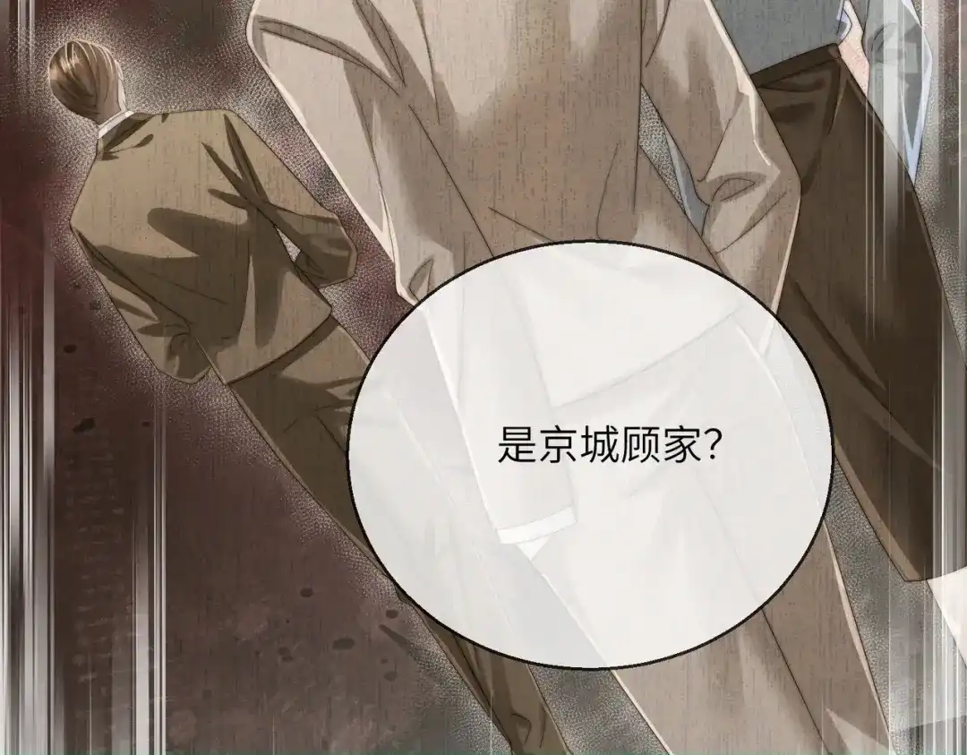 穿成马甲大佬的妹妹 第116话 审讯 第84页
