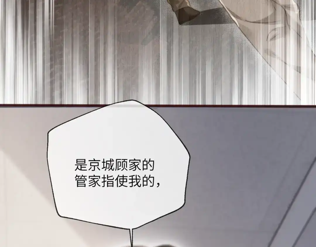 穿成马甲大佬的妹妹 第116话 审讯 第85页