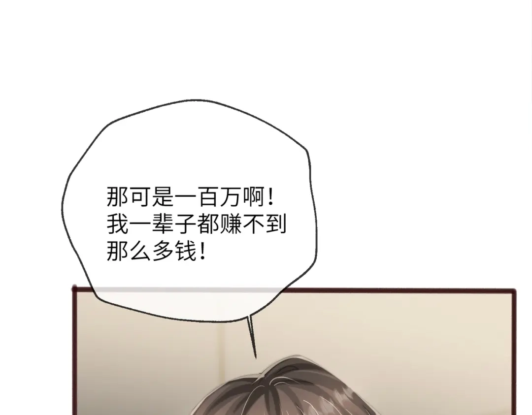 穿成马甲大佬的妹妹 第116话 审讯 第89页