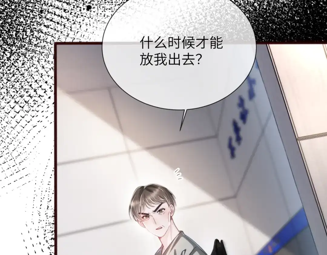 穿成马甲大佬的妹妹 第116话 审讯 第9页
