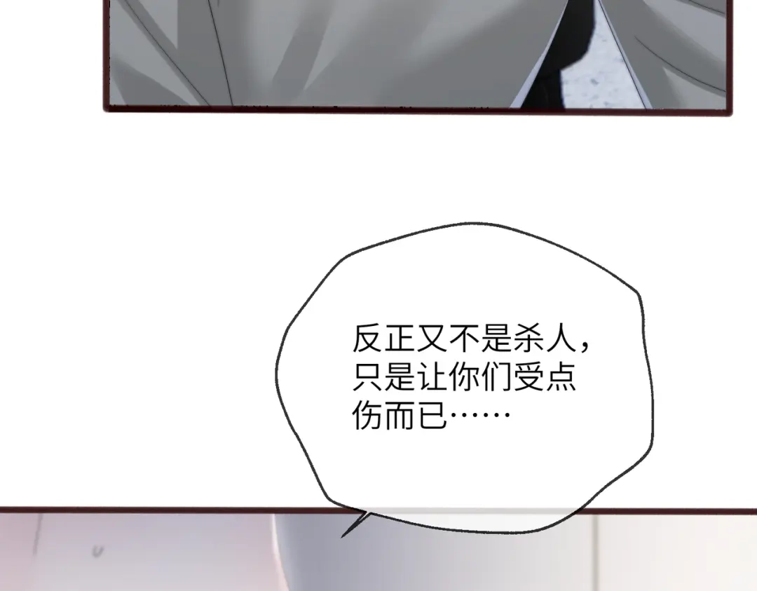 穿成马甲大佬的妹妹 第116话 审讯 第91页