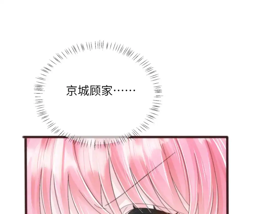 穿成马甲大佬的妹妹 第116话 审讯 第93页