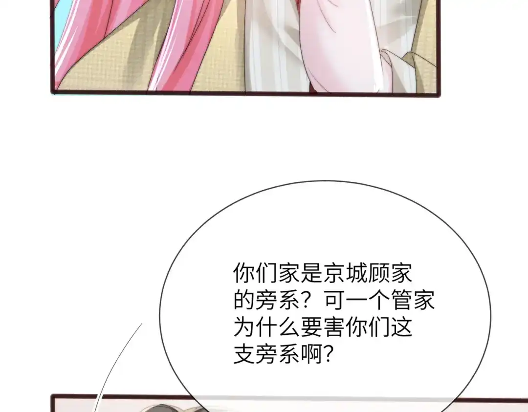 穿成马甲大佬的妹妹 第116话 审讯 第95页