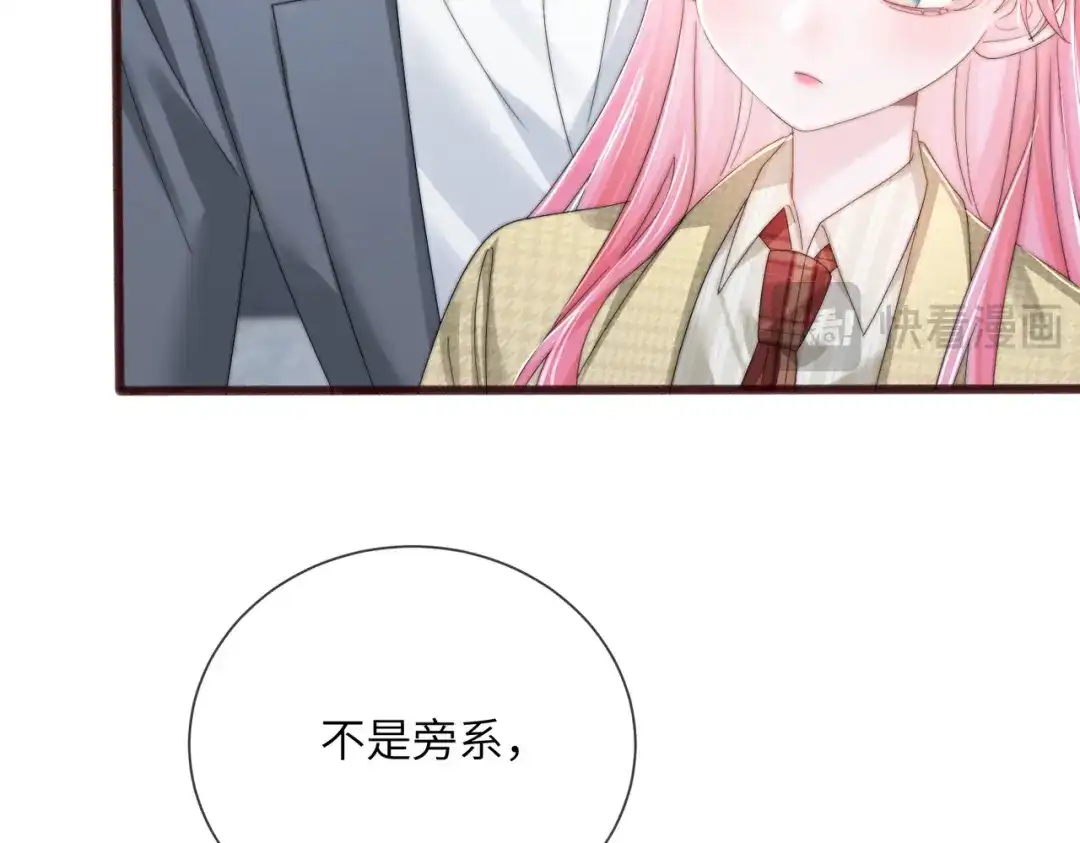 穿成马甲大佬的妹妹 第116话 审讯 第97页