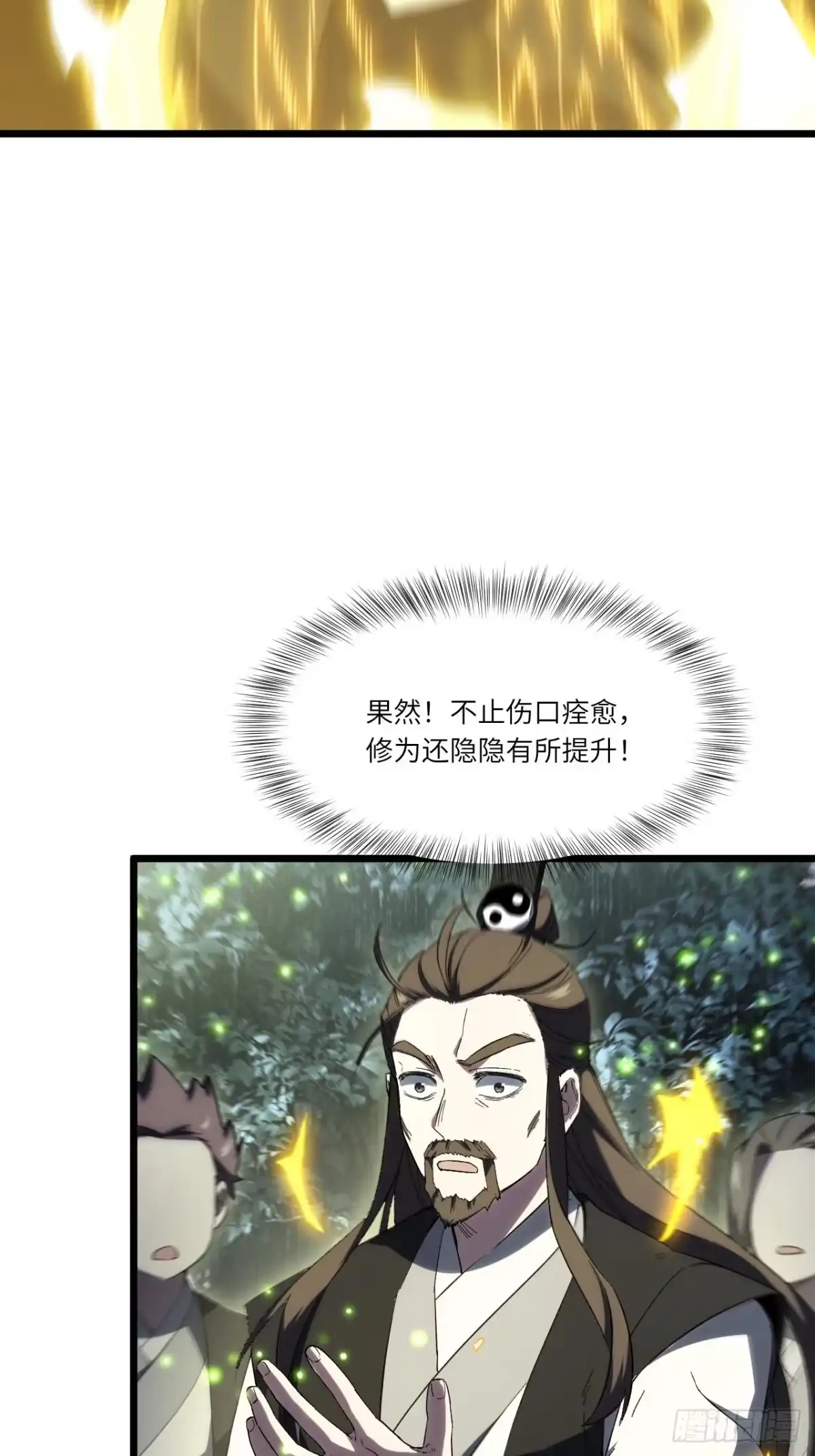 开局签到荒古圣体 154.无极星宫 第33页