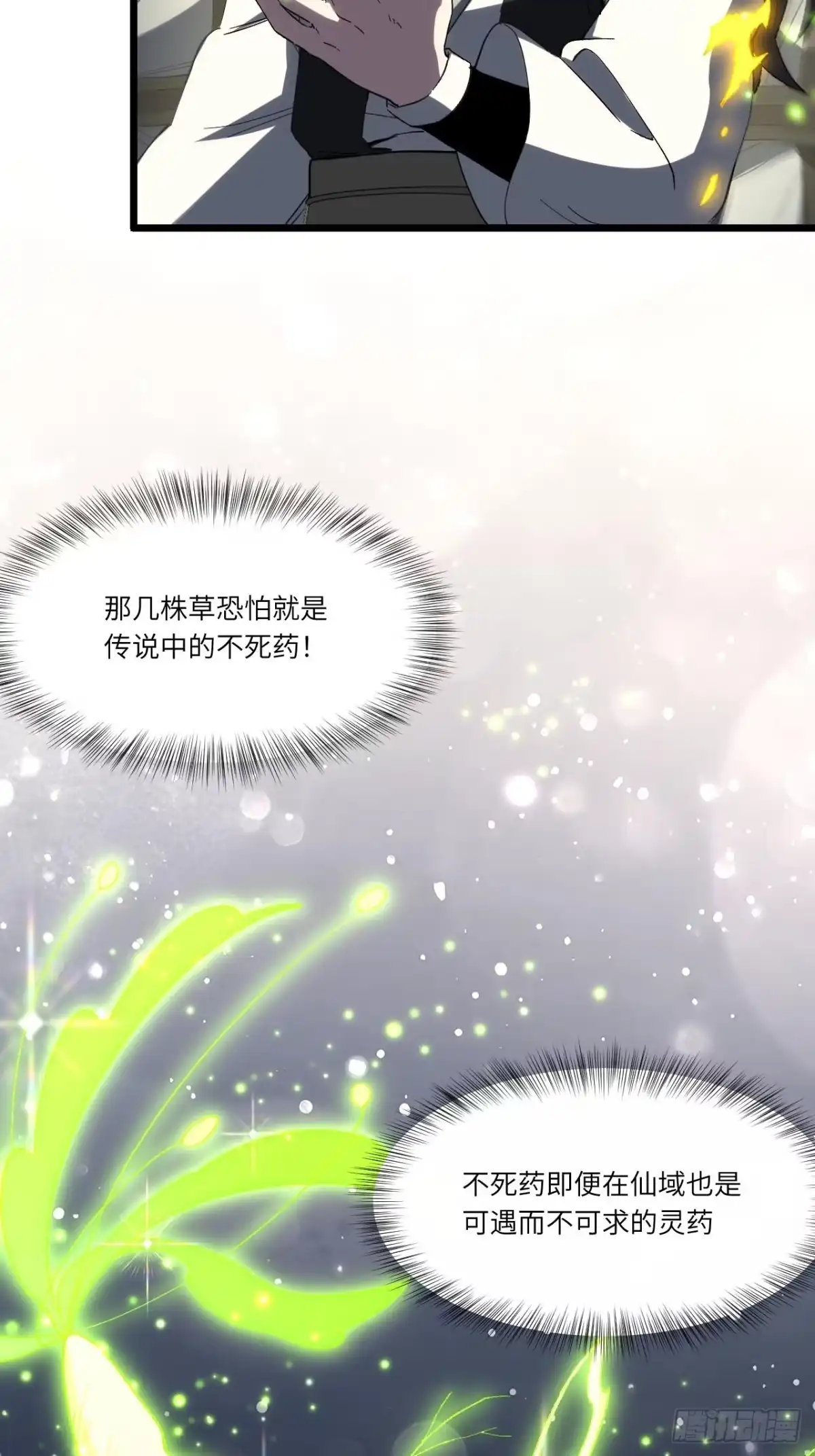 开局签到荒古圣体 154.无极星宫 第35页