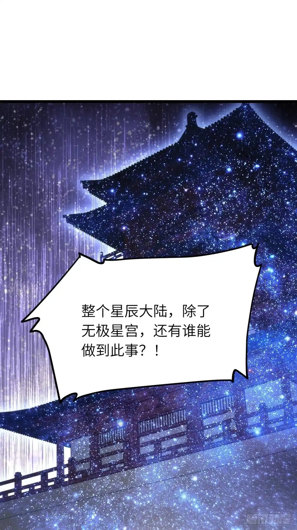 开局签到荒古圣体 154.无极星宫 第81页