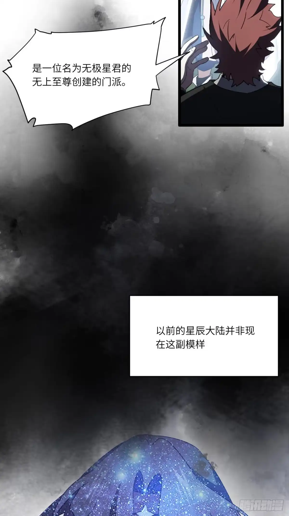 开局签到荒古圣体 154.无极星宫 第87页