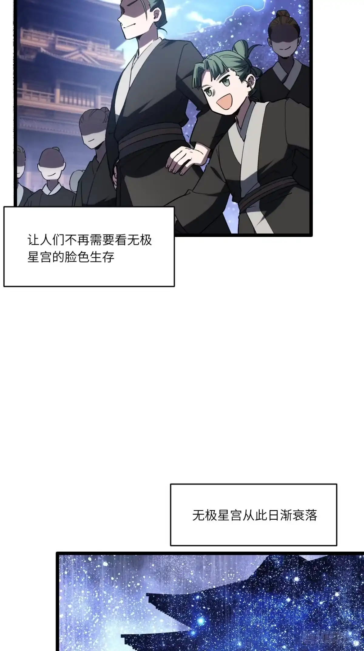 开局签到荒古圣体 154.无极星宫 第97页