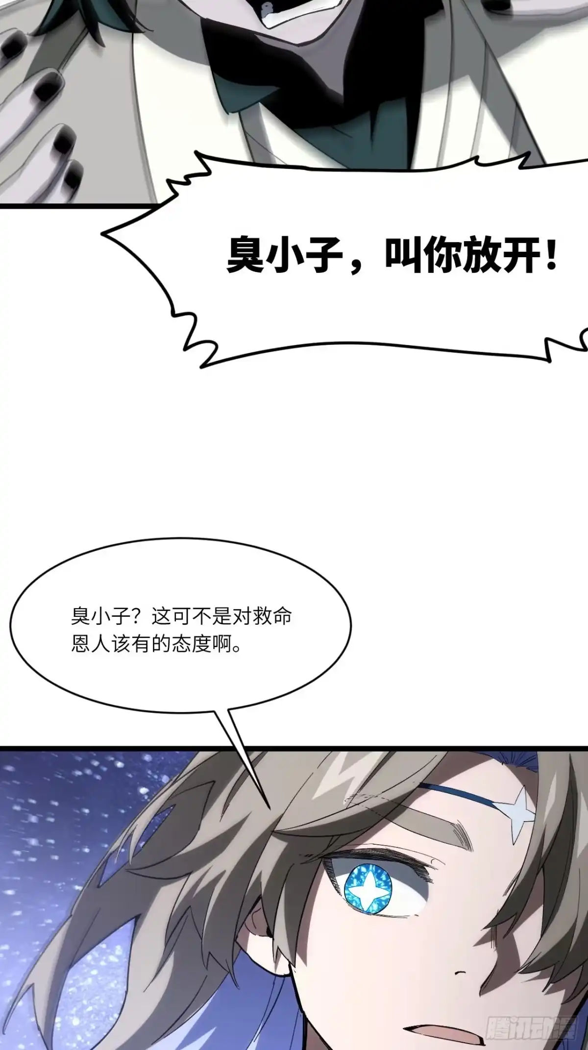开局签到荒古圣体 154.无极星宫 第107页