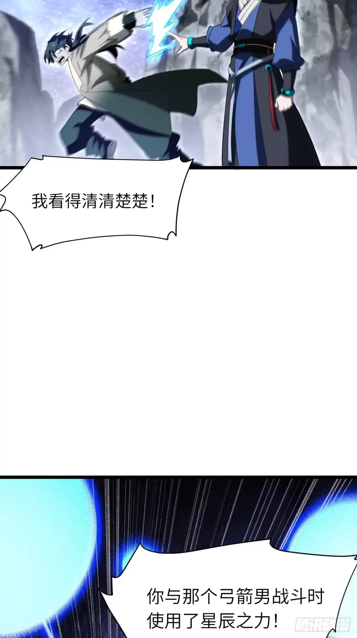开局签到荒古圣体 154.无极星宫 第111页