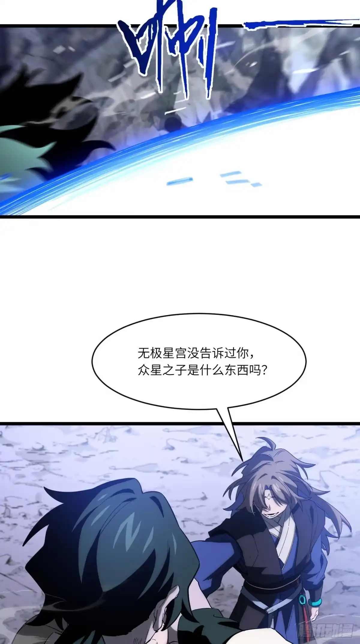 开局签到荒古圣体 154.无极星宫 第125页