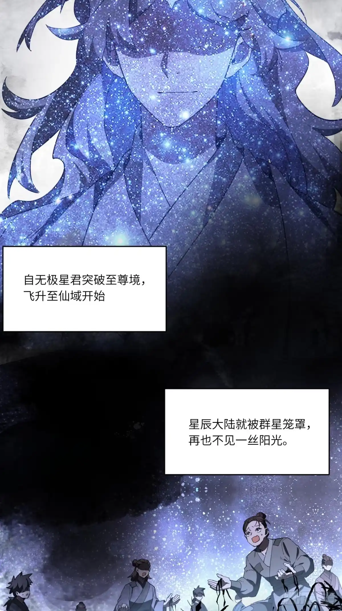 开局签到荒古圣体 154.无极星宫 第90页