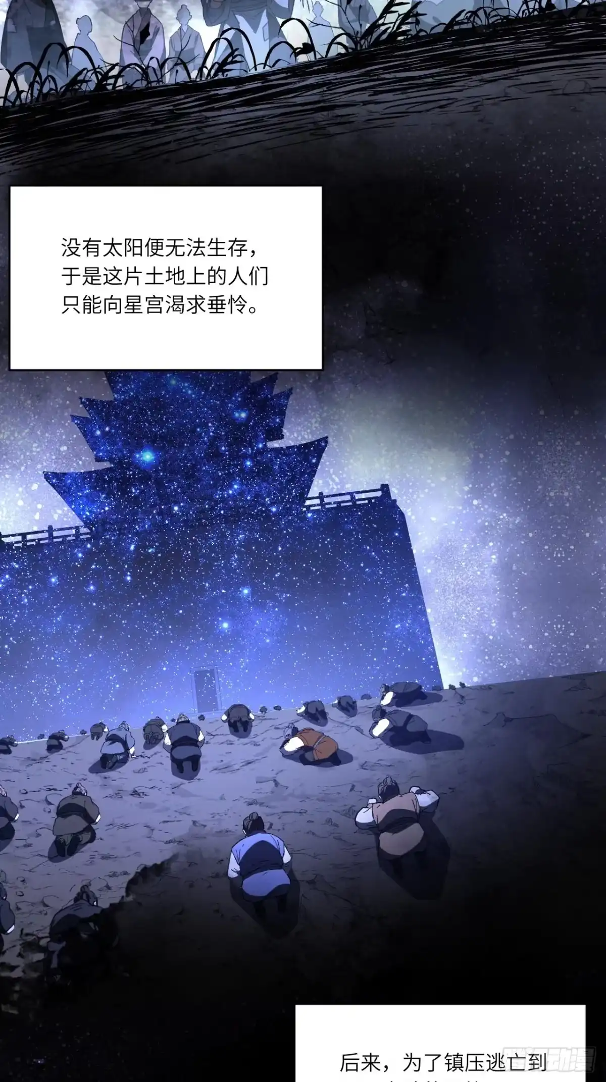 开局签到荒古圣体 154.无极星宫 第92页