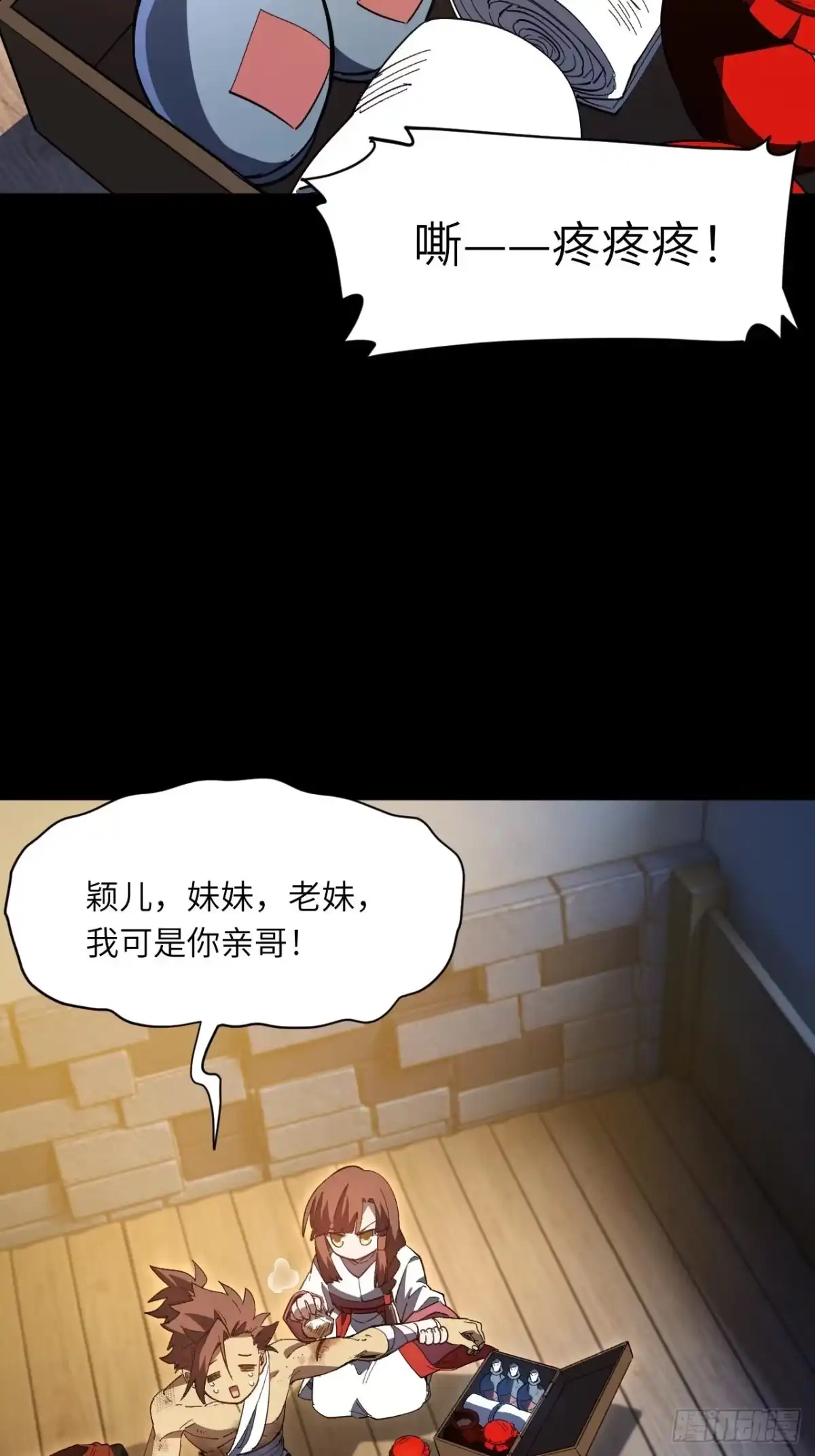 开局签到荒古圣体 157.兄妹（上） 第73页