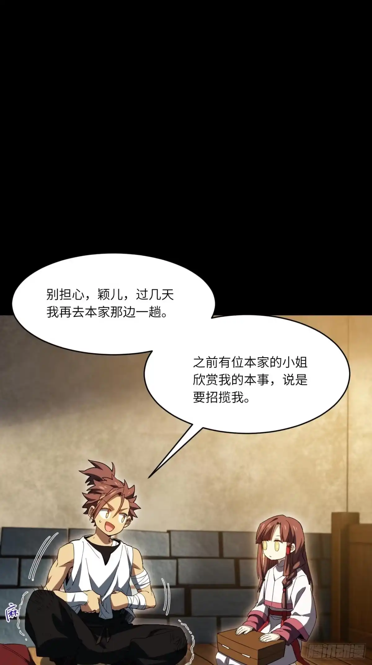 开局签到荒古圣体 157.兄妹（上） 第94页