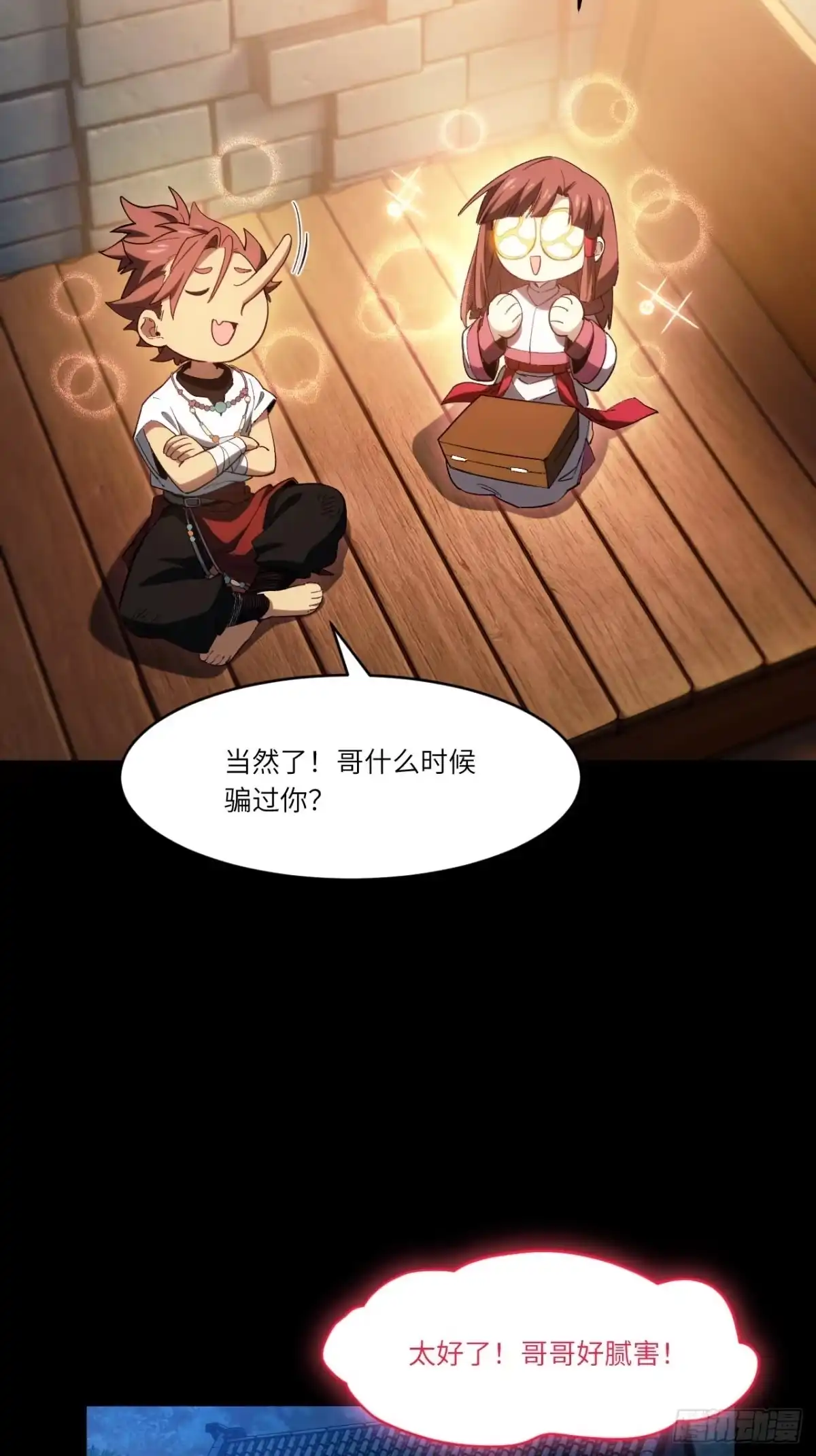 开局签到荒古圣体 157.兄妹（上） 第103页