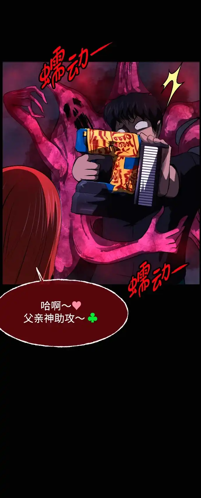 原住民逗比漫画 [第440话] 树公寓（5） 第111页