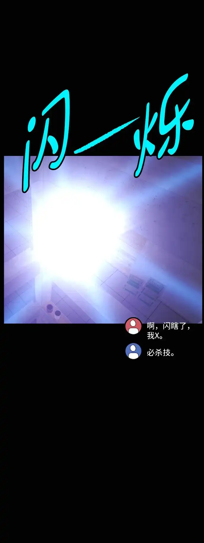 原住民逗比漫画 [第440话] 树公寓（5） 第141页