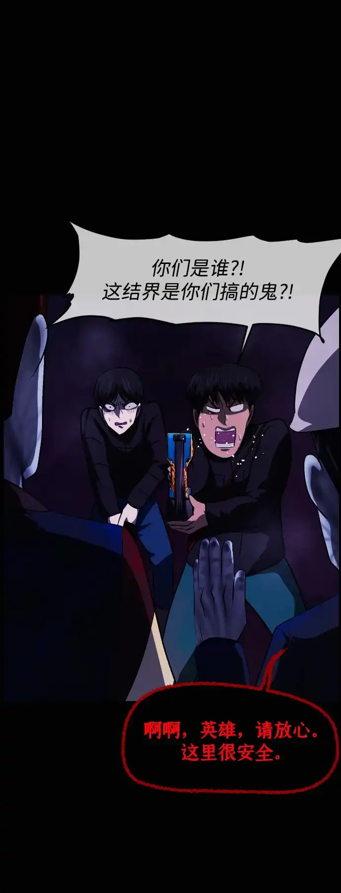 原住民逗比漫画 [第440话] 树公寓（5） 第167页