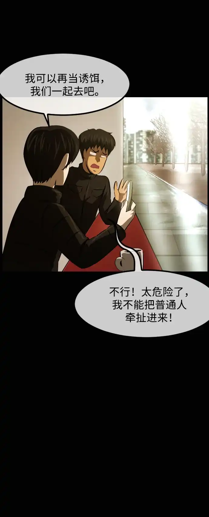 原住民逗比漫画 [第440话] 树公寓（5） 第30页
