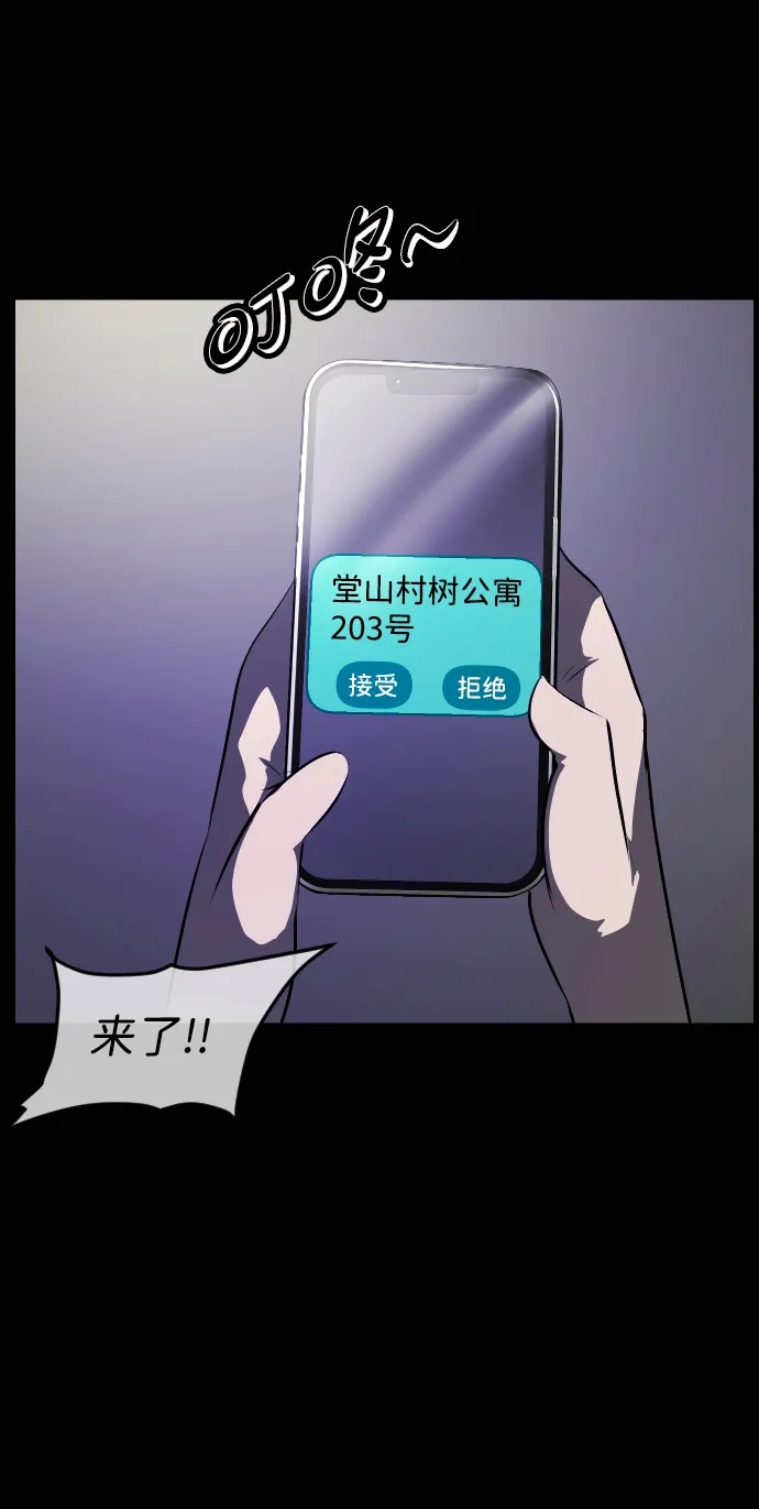 原住民逗比漫画 [第440话] 树公寓（5） 第52页