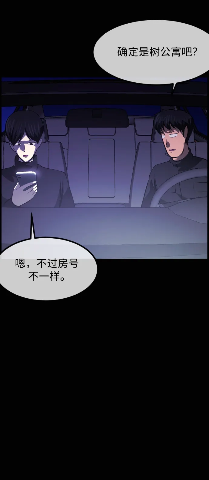 原住民逗比漫画 [第440话] 树公寓（5） 第54页