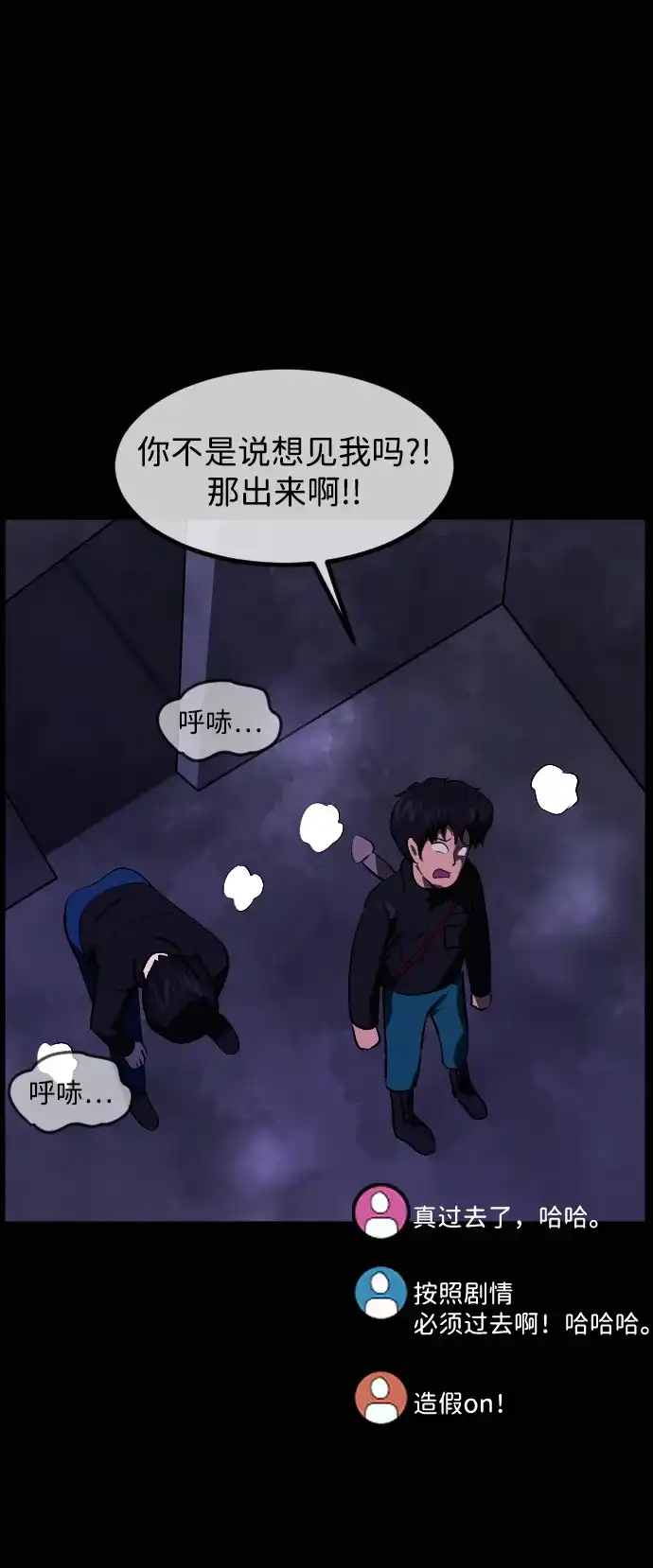 原住民逗比漫画 [第440话] 树公寓（5） 第160页