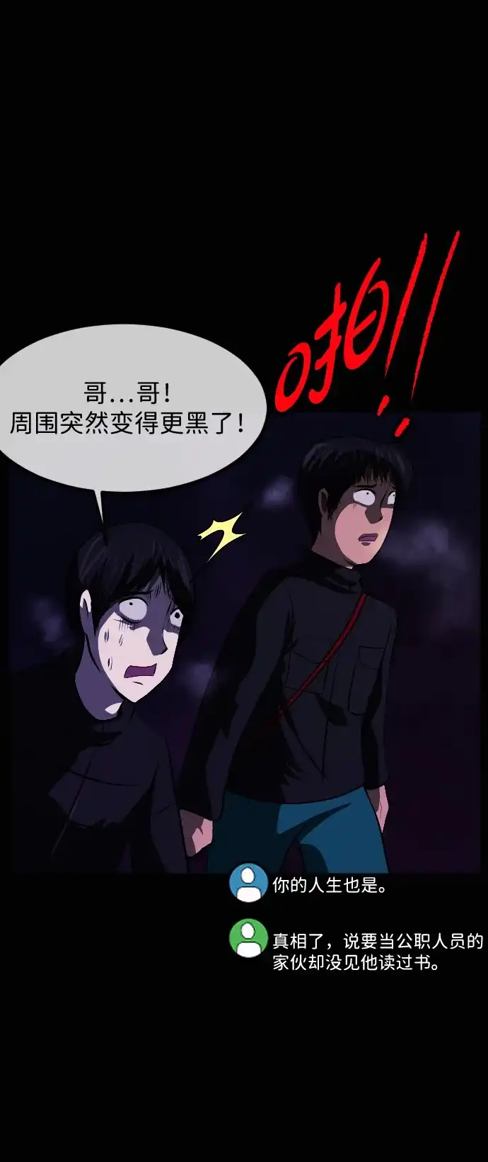 原住民逗比漫画 [第440话] 树公寓（5） 第162页