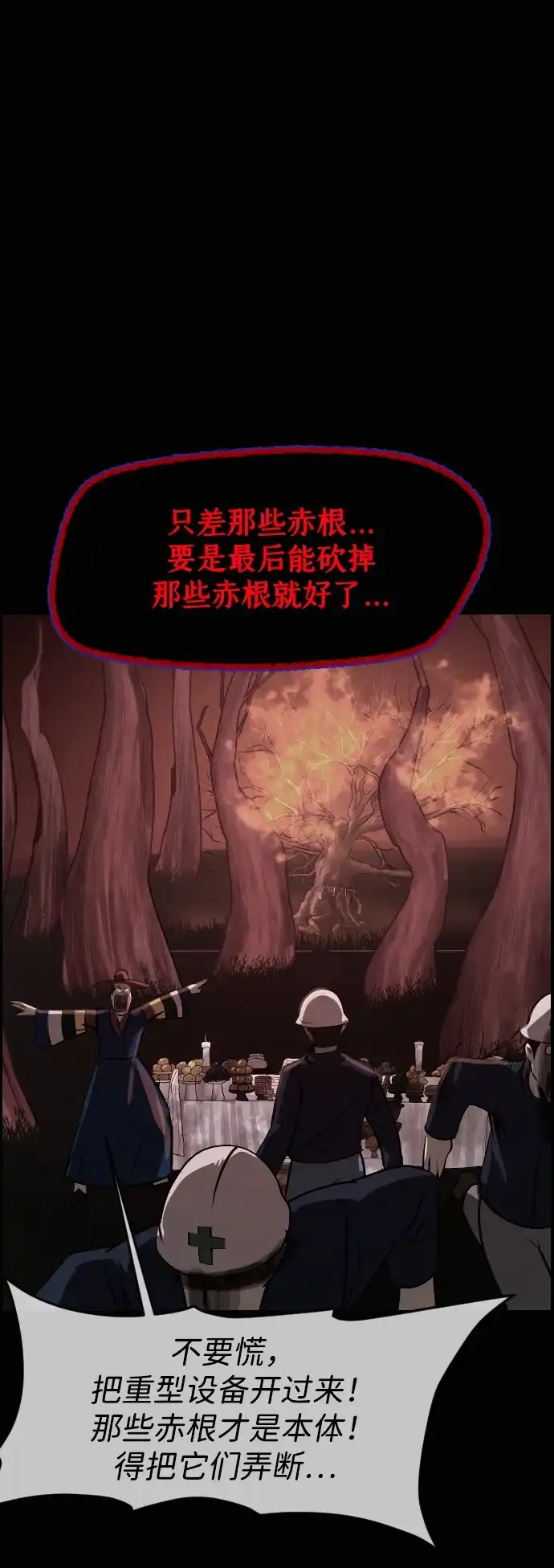 原住民逗比漫画 [第441话] 树公寓（6） 第12页