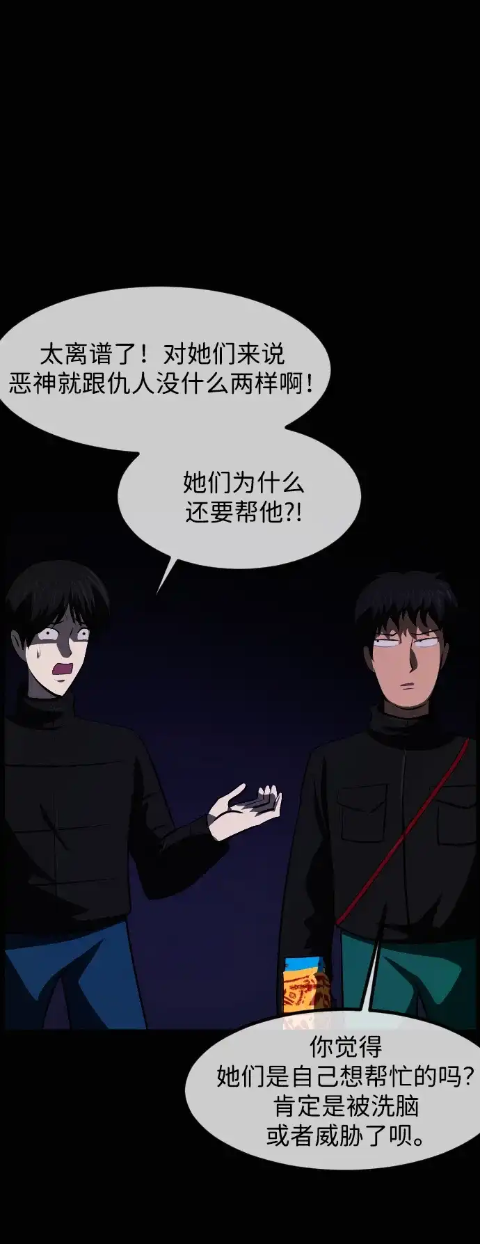 原住民逗比漫画 [第441话] 树公寓（6） 第19页