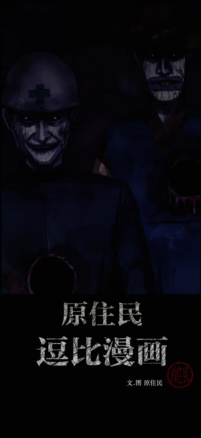原住民逗比漫画 [第441话] 树公寓（6） 第2页